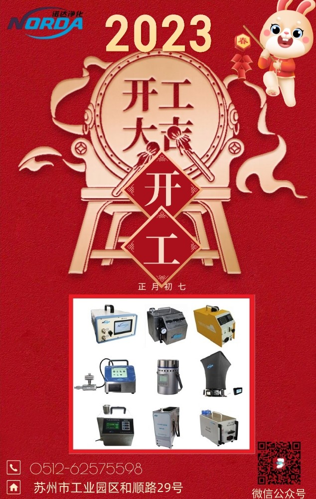 2023兔年開(kāi)工大吉
