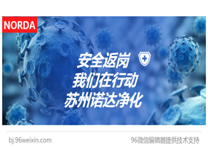 安全返崗—我們在行動！