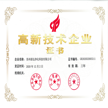 熱烈慶祝我司榮獲高新技術(shù)企業(yè)證書