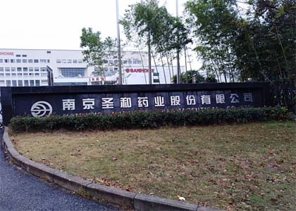 上門(mén)拜訪南京圣和藥業(yè)股份有限公司