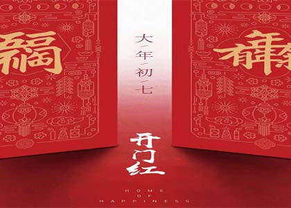 2019新春開(kāi)工大吉，砸單獲大獎(jiǎng)活動(dòng)
